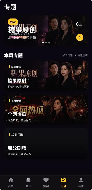 黄果短剧个人中心界面